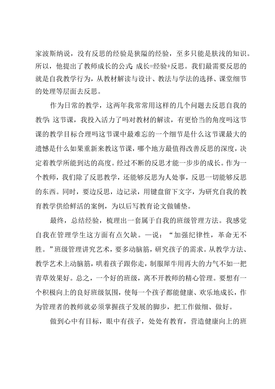 教师成长心得体会.docx_第2页