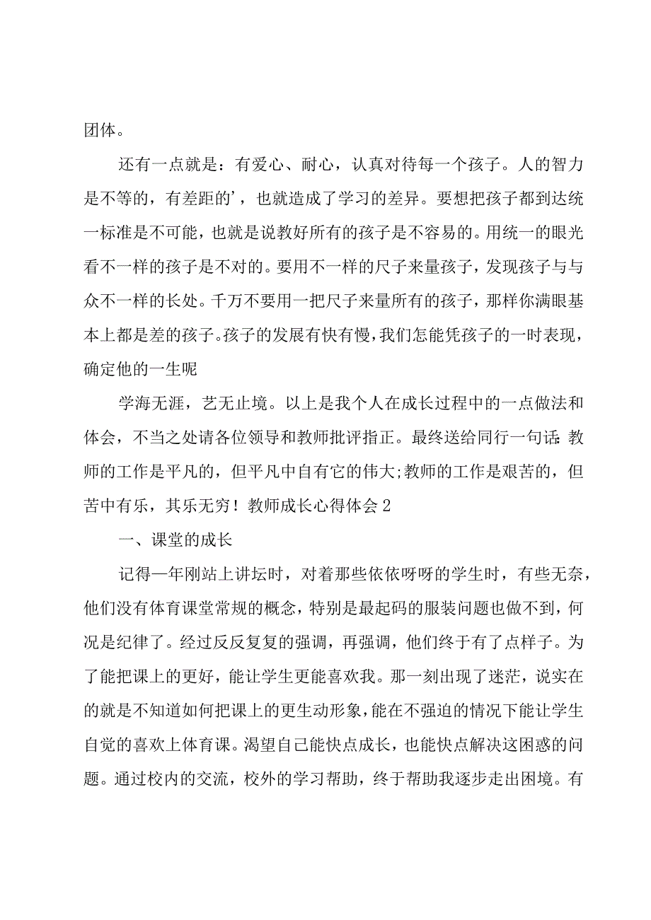 教师成长心得体会.docx_第3页