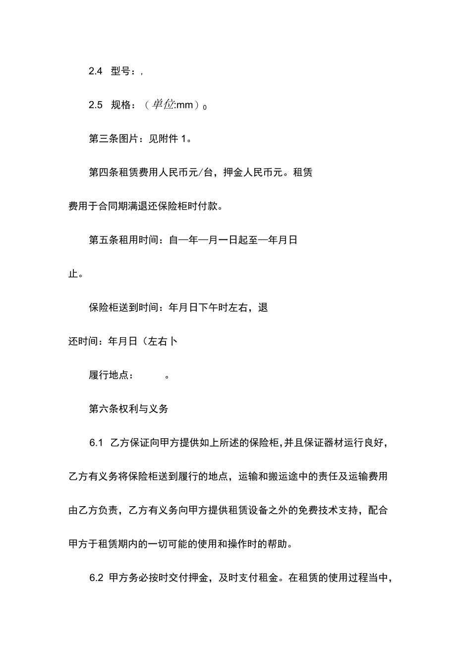 租赁合同书出租协议书.docx_第2页