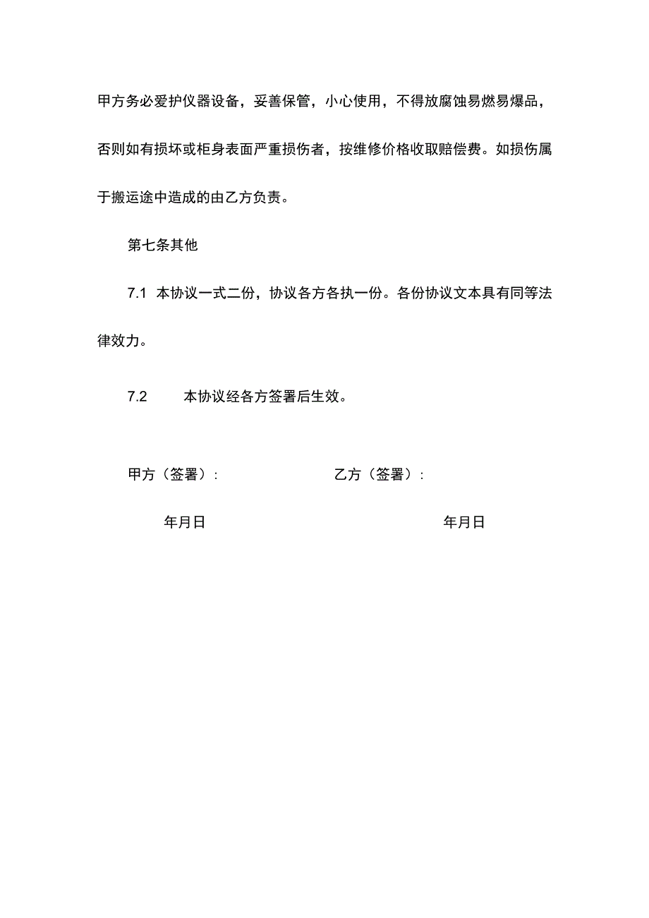 租赁合同书出租协议书.docx_第3页