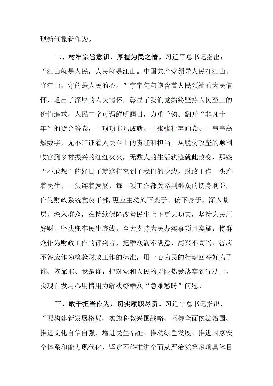 某市财政局副局长参加中心组理论学习研讨发言材料.docx_第2页