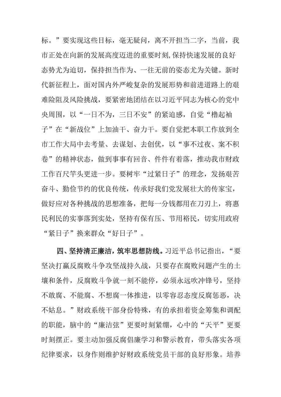 某市财政局副局长参加中心组理论学习研讨发言材料.docx_第3页