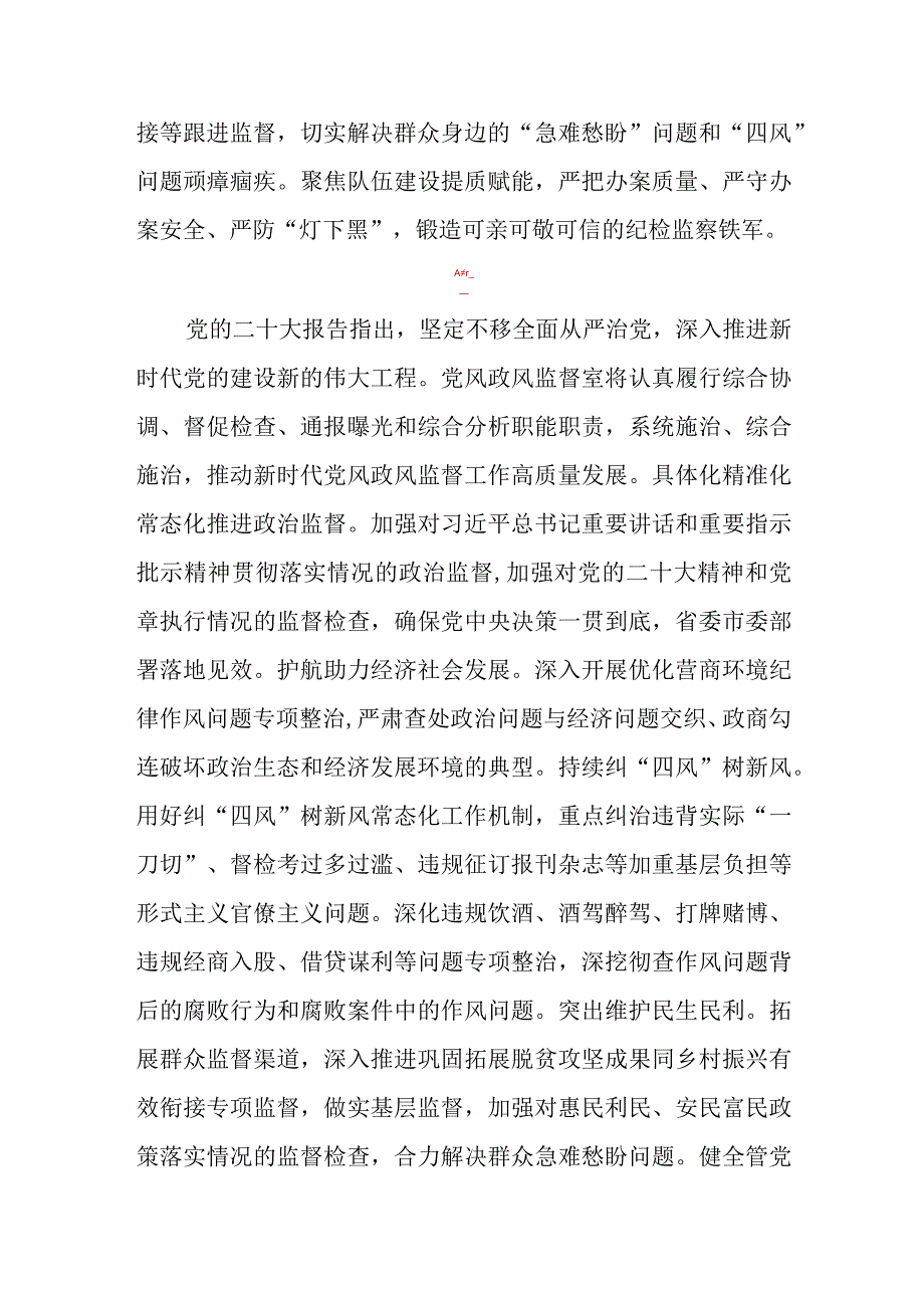 学习宣传贯彻党的二十大精神心得体会研讨发言四篇.docx_第2页