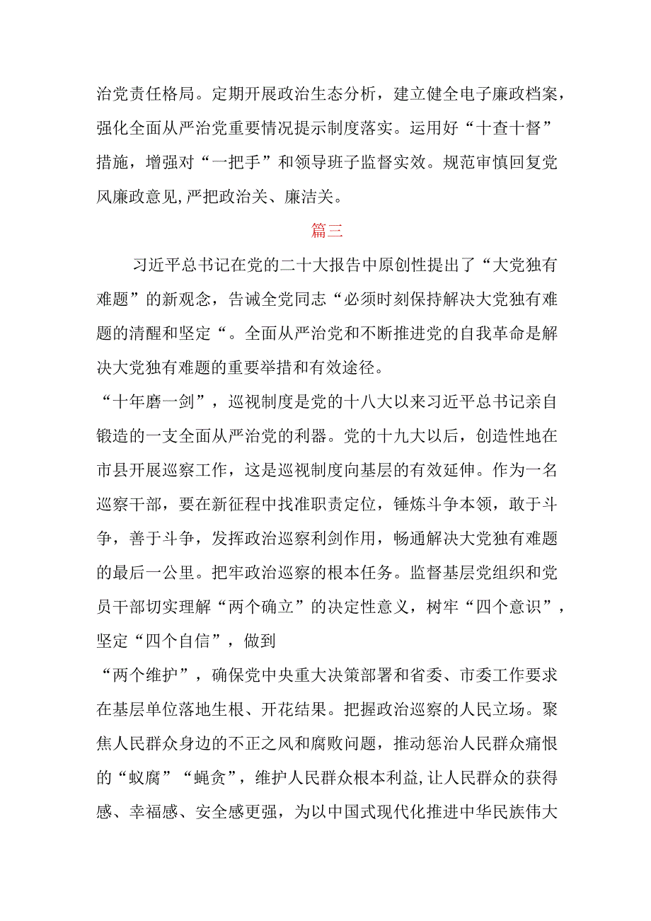 学习宣传贯彻党的二十大精神心得体会研讨发言四篇.docx_第3页