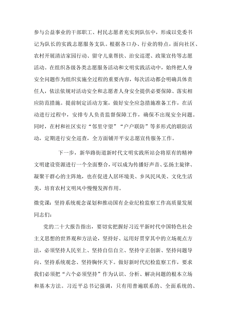 关于在街道新时代文明实践所站建设自查整改报告.docx_第2页