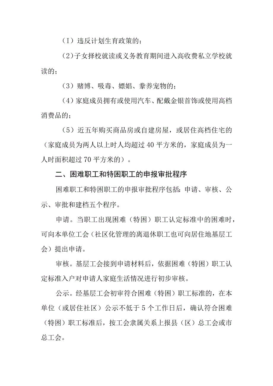 困难职工申报审批管理办法.docx_第3页