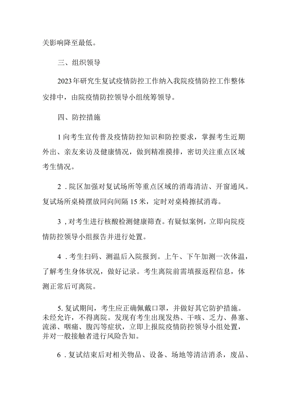 郑州烟草研究院2020年硕士研究生复试应急预案.docx_第2页