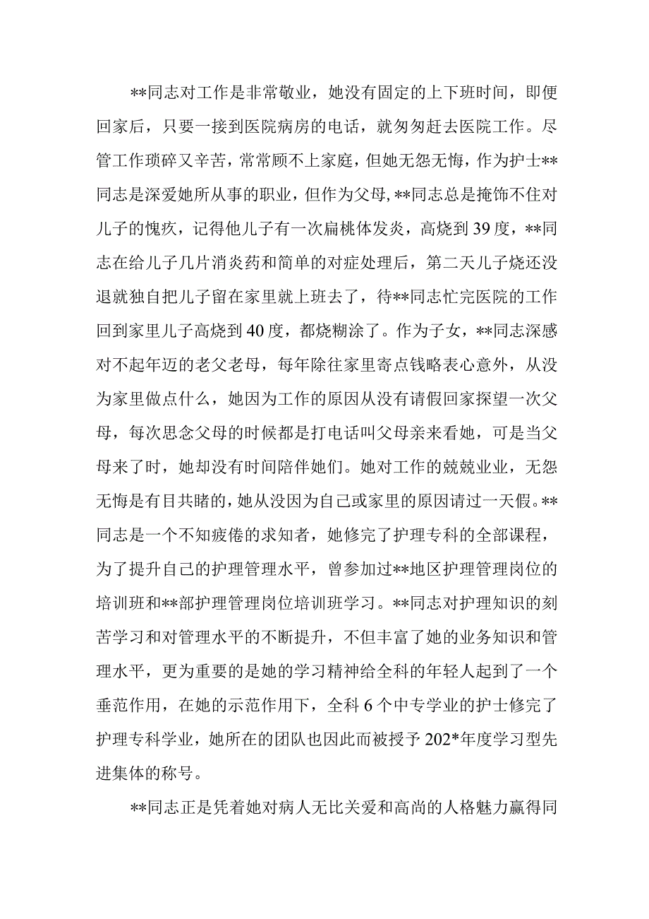 外科最美基层护士事迹材料 篇2.docx_第2页