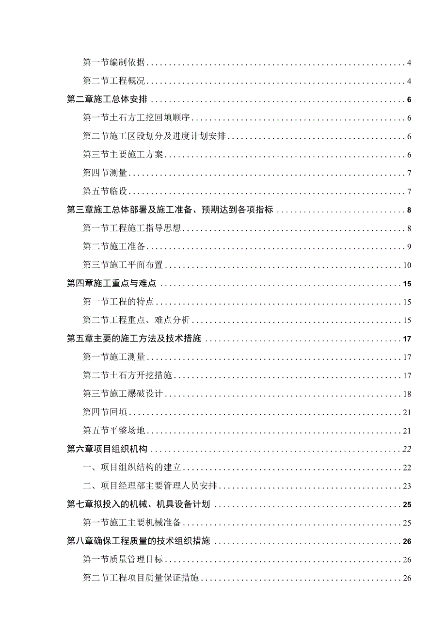 某工业园项目三期场地平整施工组织设计.docx_第2页