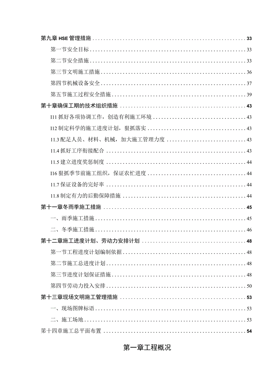 某工业园项目三期场地平整施工组织设计.docx_第3页