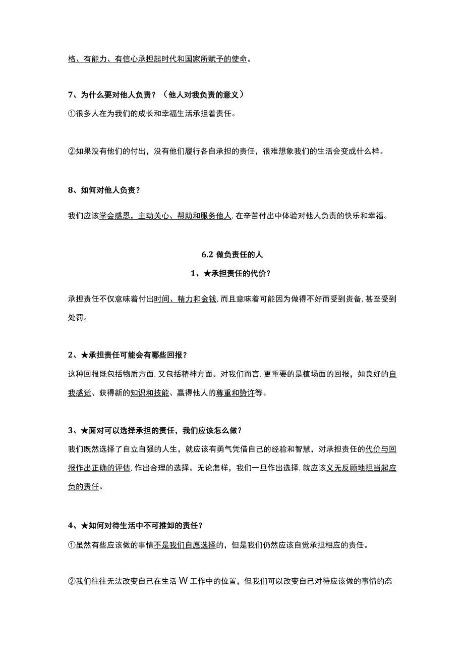 统编版八年级道德与法治上册第三单元单元知识点.docx_第2页