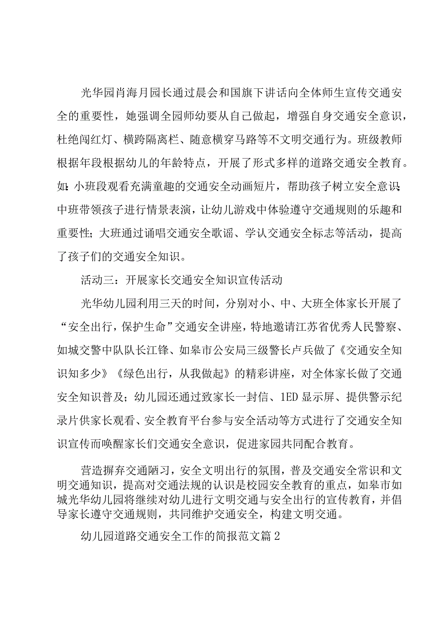 幼儿园道路交通安全工作的简报范文（5篇）.docx_第2页