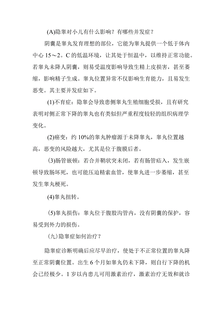 小儿外科小儿隐睾的疾病健康教育.docx_第3页