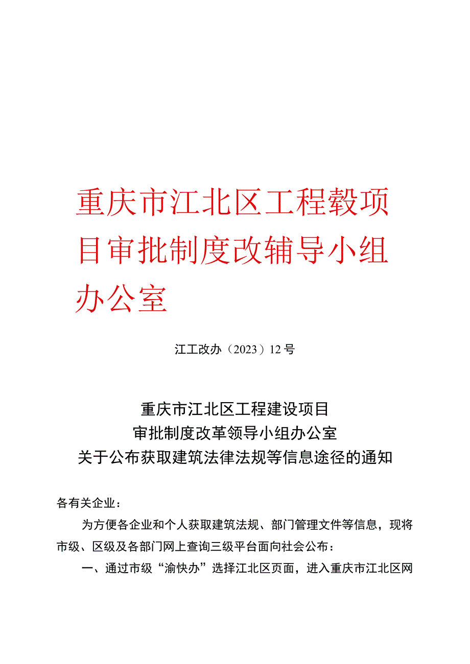 重庆市江北区工程建设项目.docx_第1页