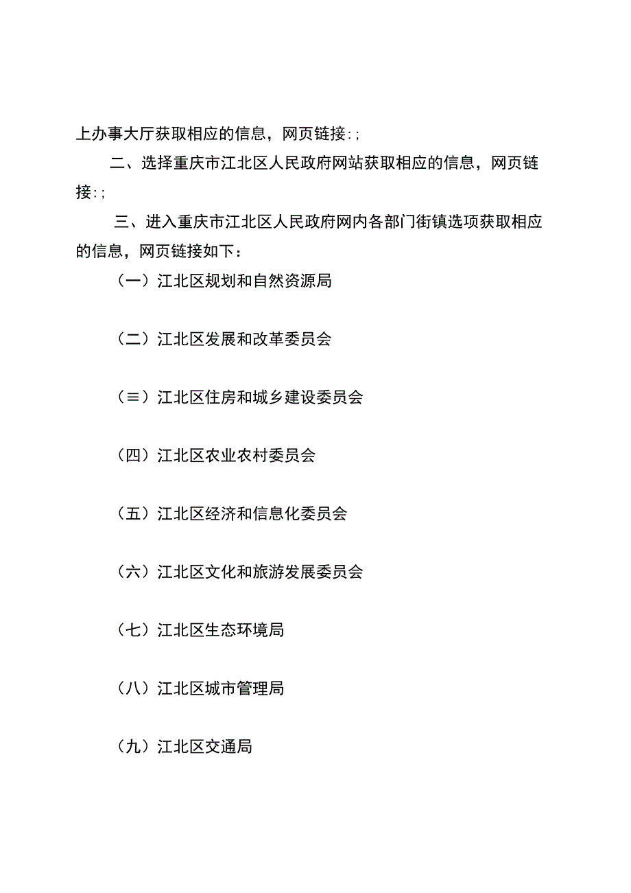 重庆市江北区工程建设项目.docx_第2页