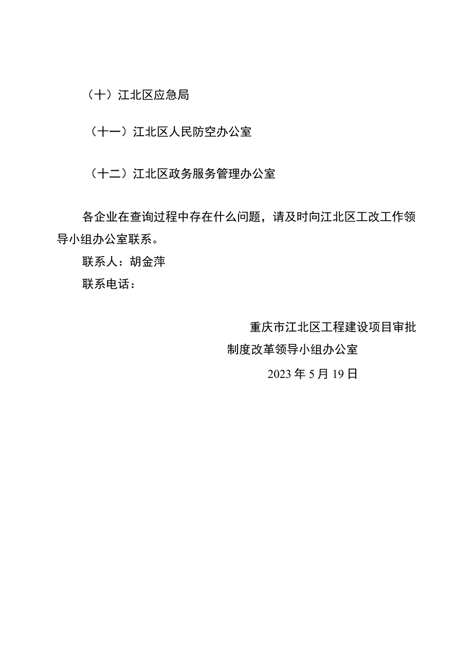 重庆市江北区工程建设项目.docx_第3页