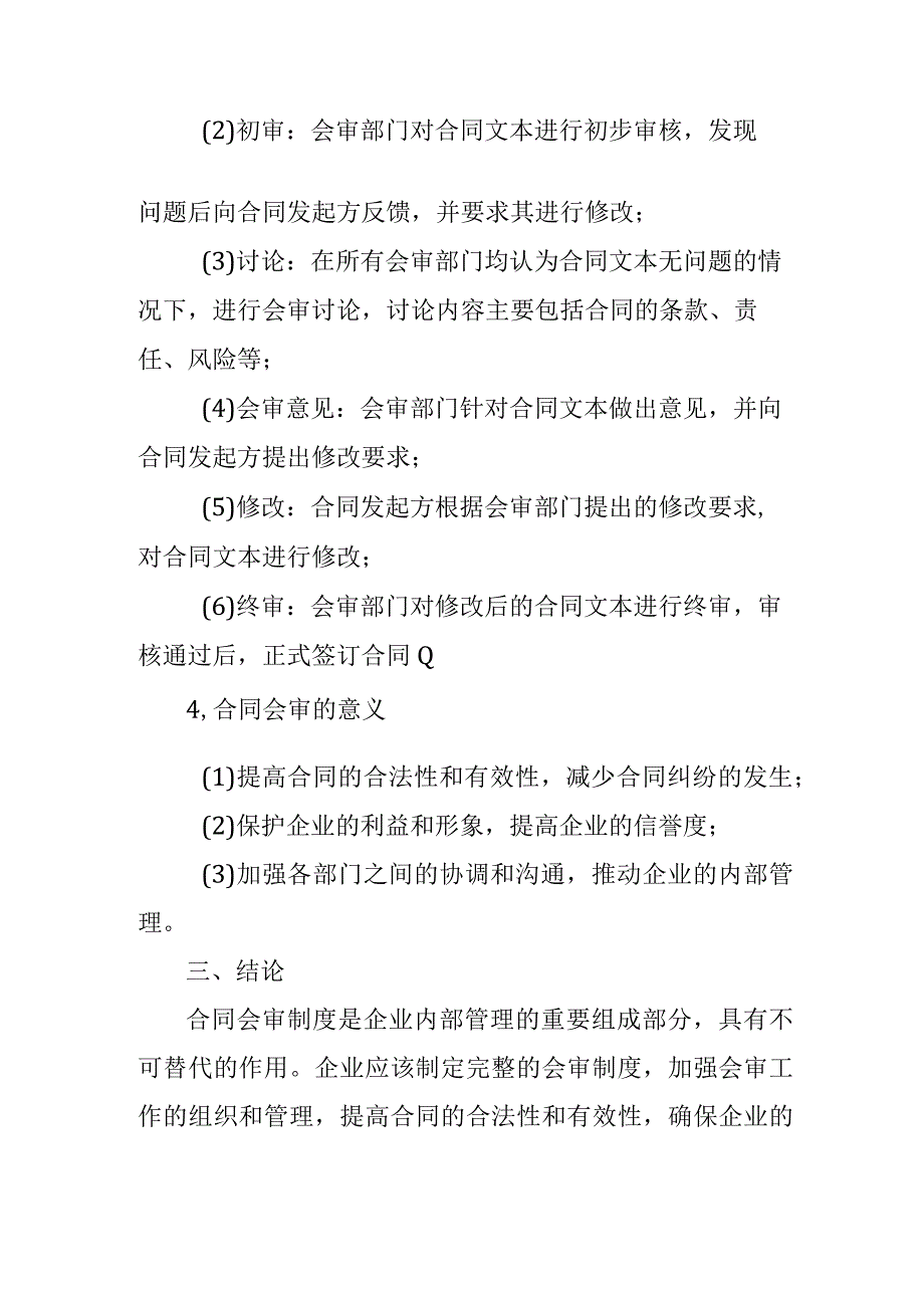 合同会审制度.docx_第2页