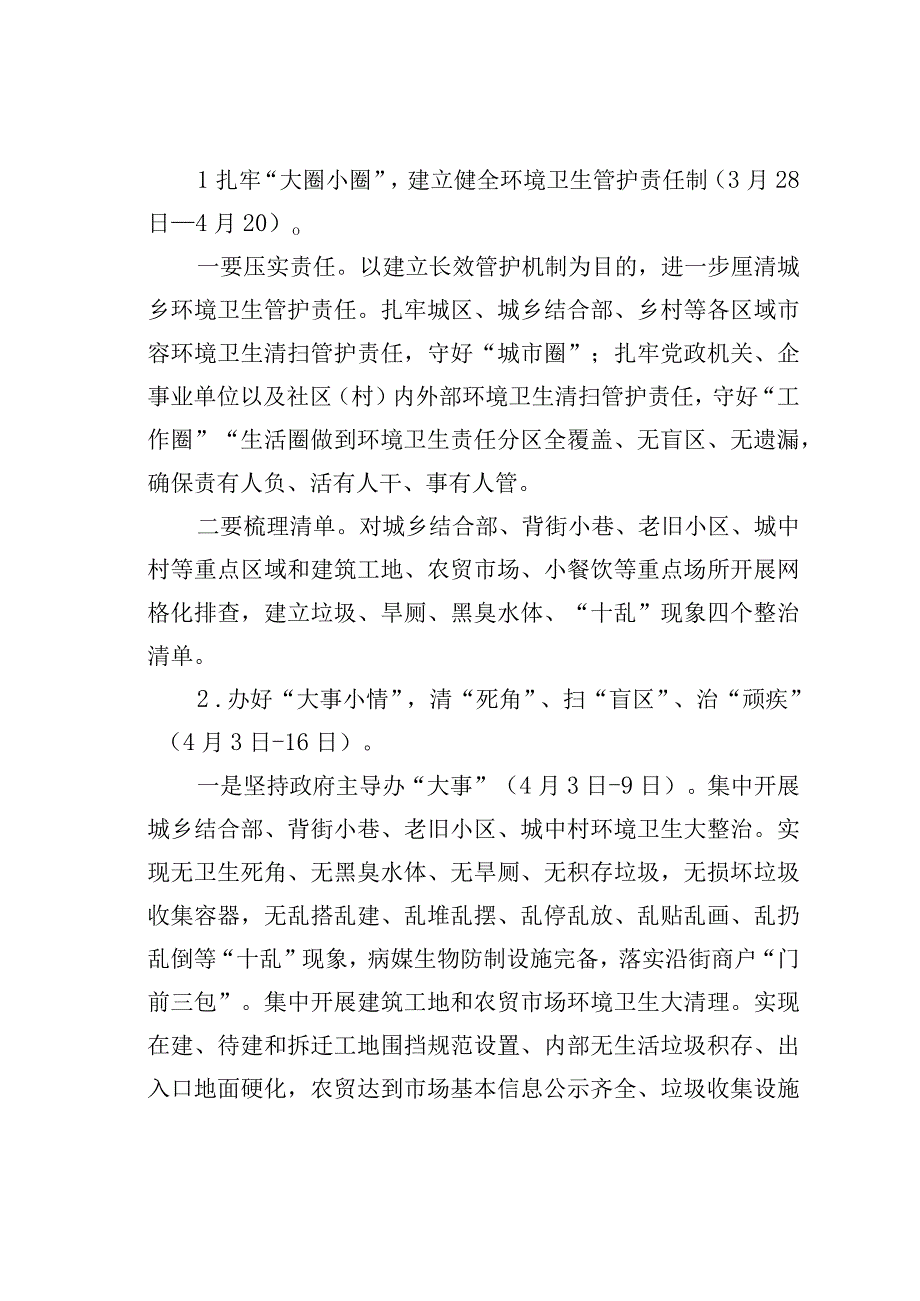 某某省关于开展第35个爱国卫生月活动的通知.docx_第2页