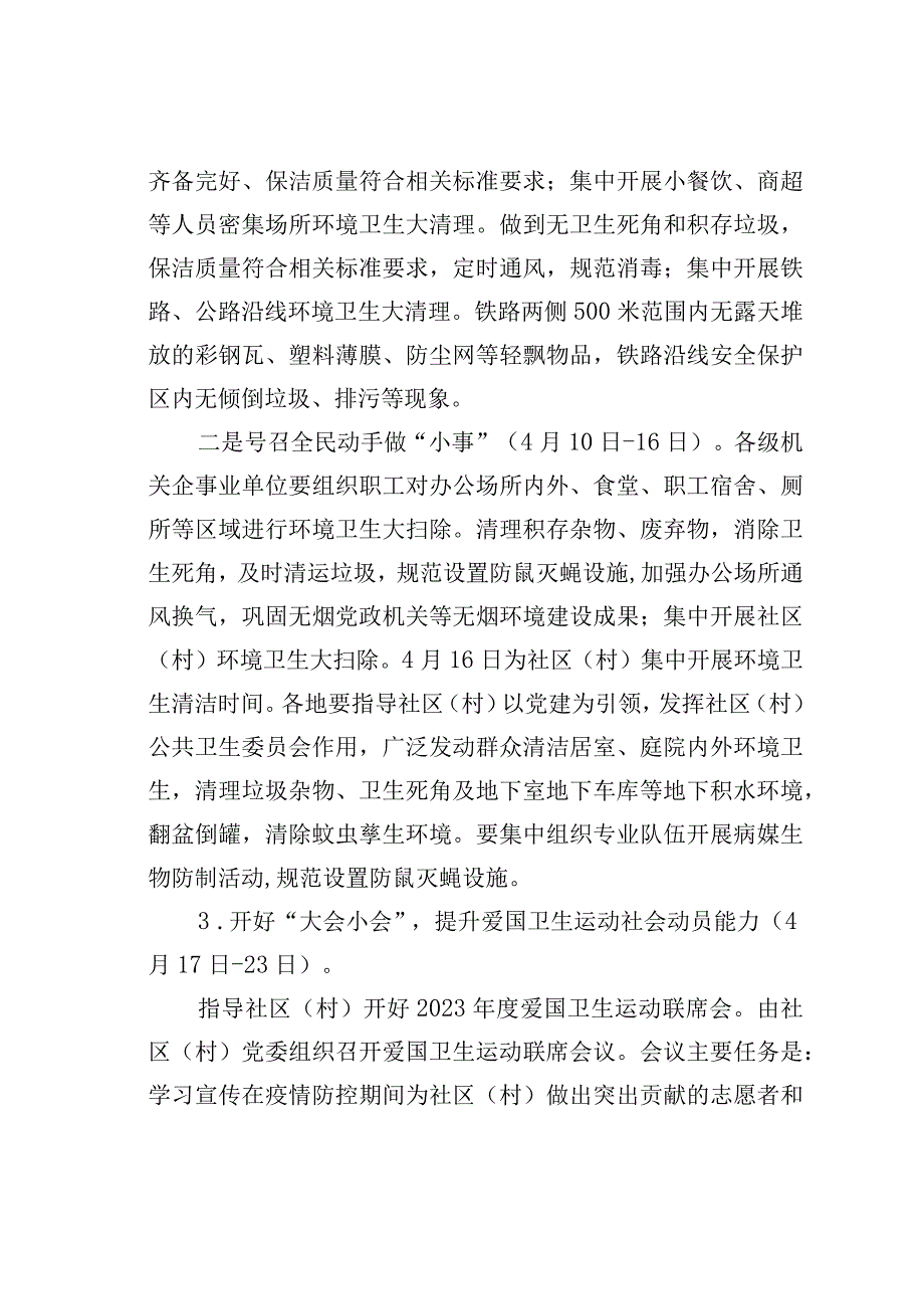 某某省关于开展第35个爱国卫生月活动的通知.docx_第3页