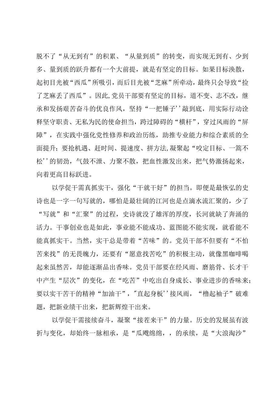 （6篇）以学促干专题研讨交流材料.docx_第2页