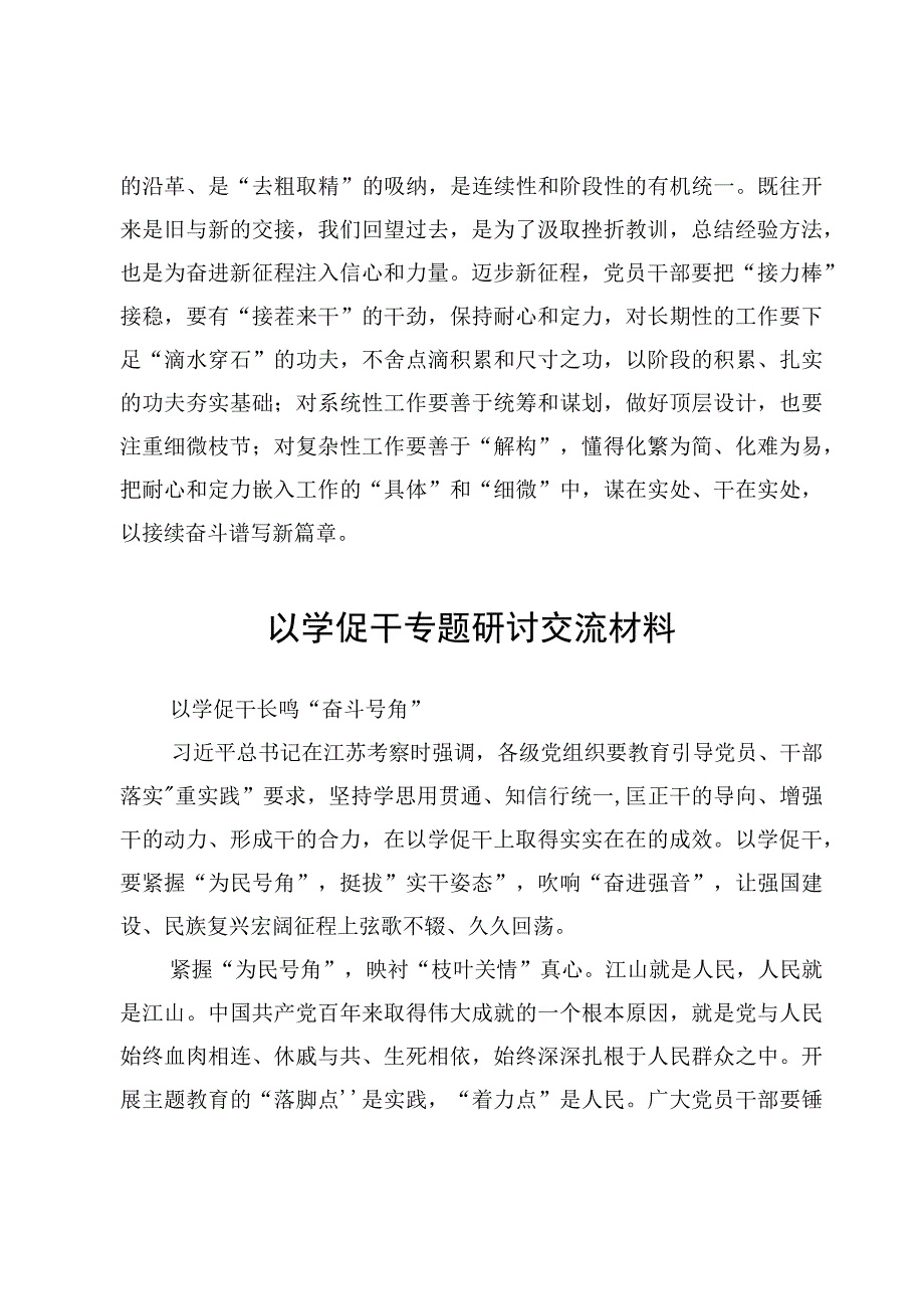 （6篇）以学促干专题研讨交流材料.docx_第3页