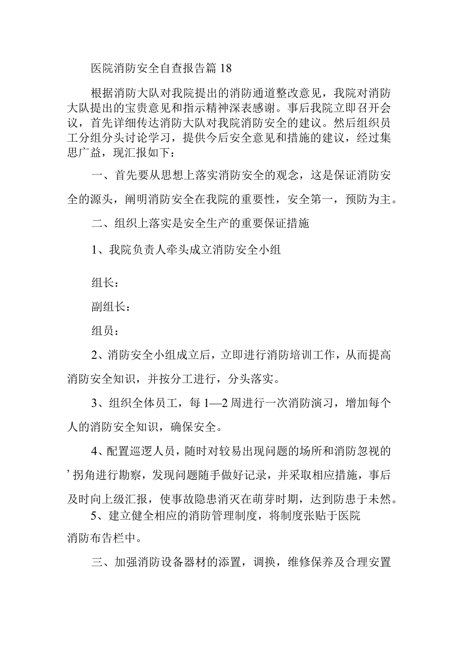 医院火灾隐患排查总结汇报.docx_第2页