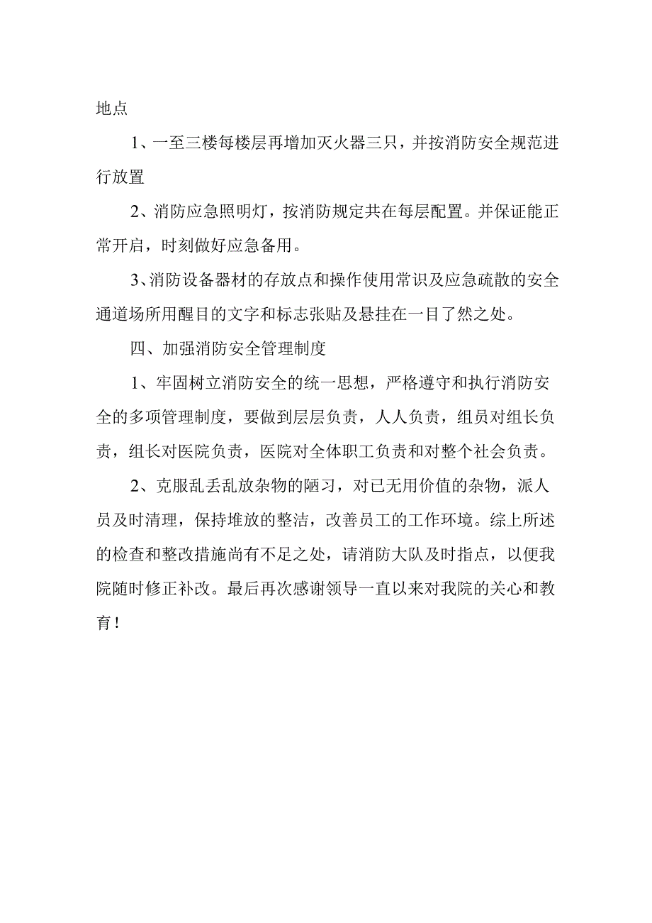 医院火灾隐患排查总结汇报.docx_第3页