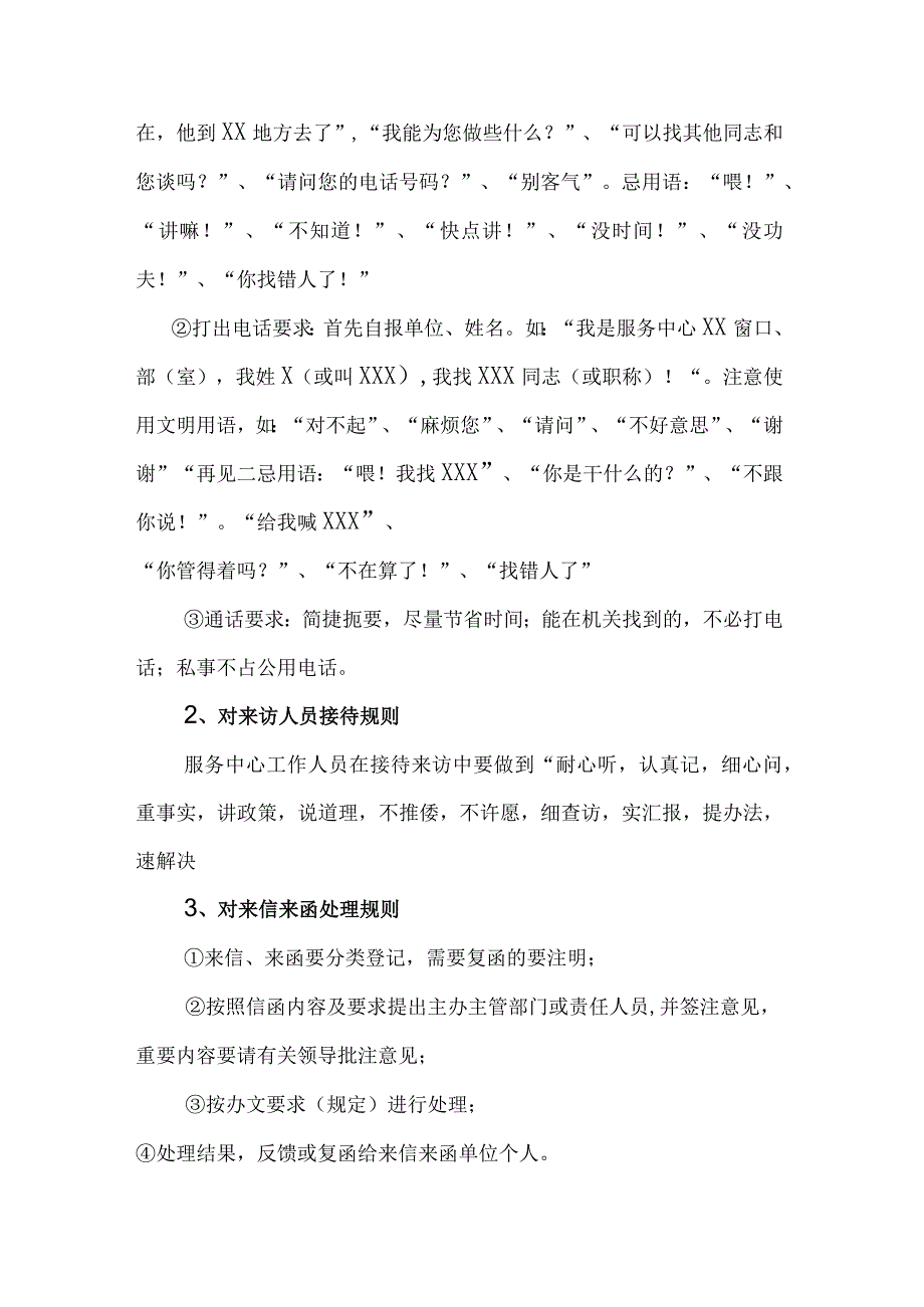 职工服务中心工作人员文明办公及接待规则.docx_第2页