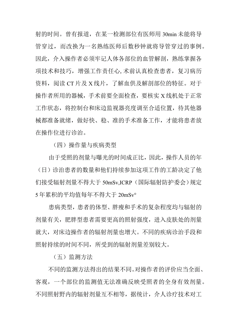 医院介入手术室介入诊疗中的放射性防护.docx_第2页