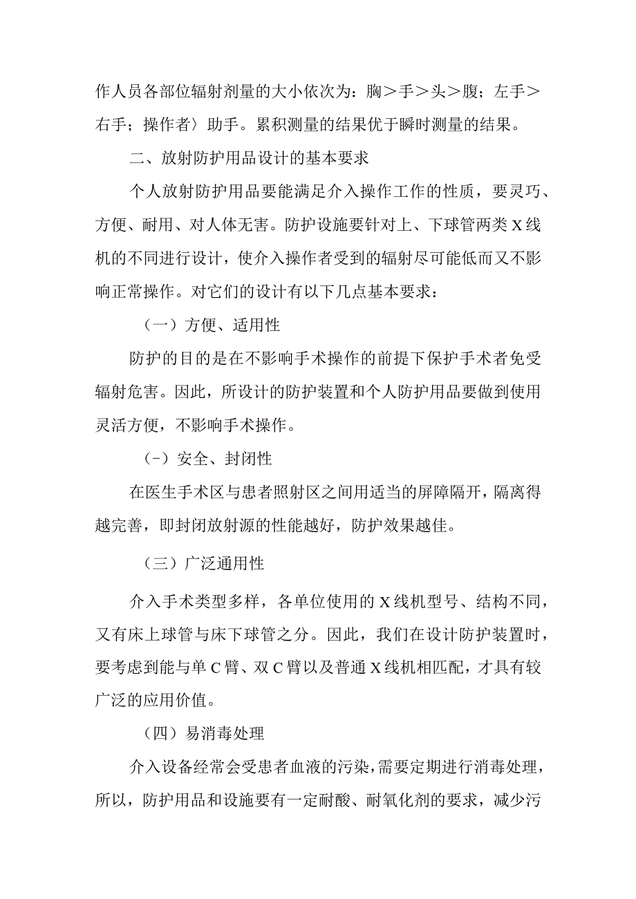 医院介入手术室介入诊疗中的放射性防护.docx_第3页