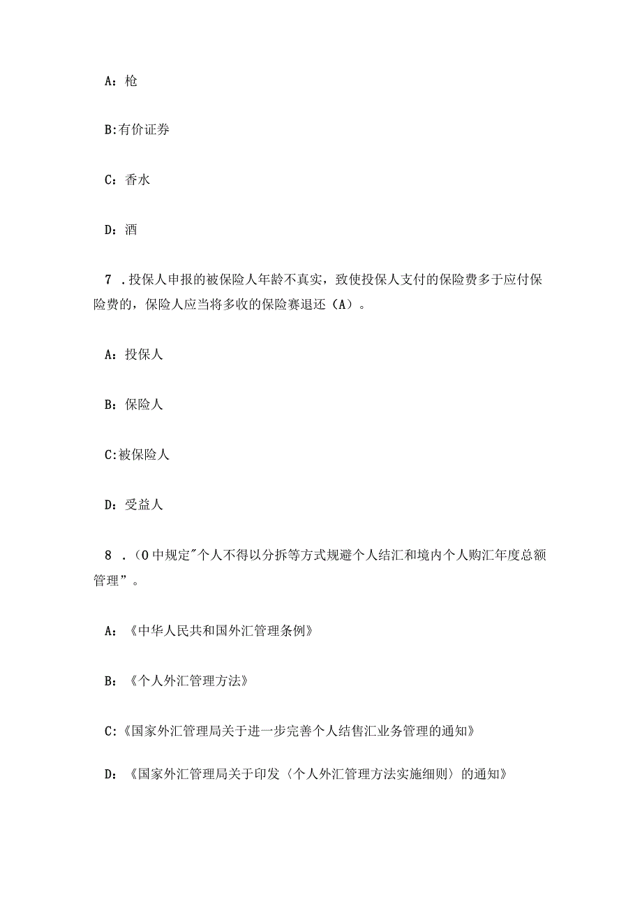 银行业消费者权益保护知识竞赛试题及答案.docx_第3页