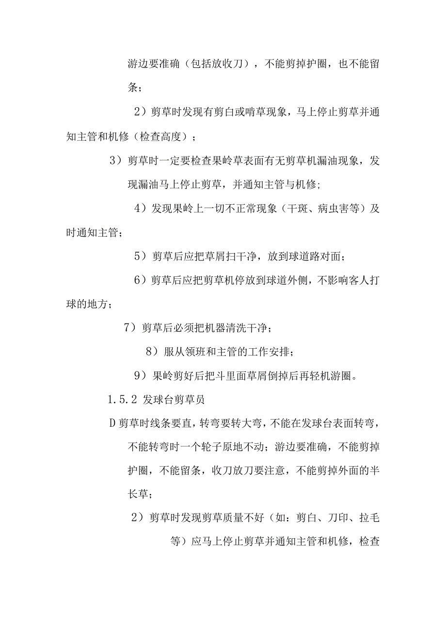 高尔夫场务部管理制度.docx_第2页