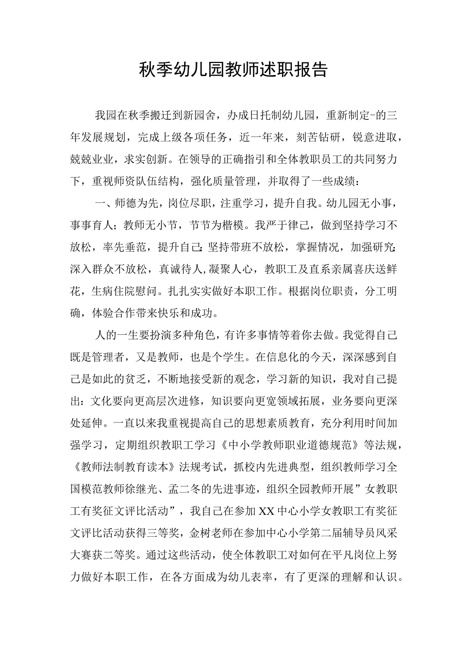 秋季幼儿园教师述职报告.docx_第1页