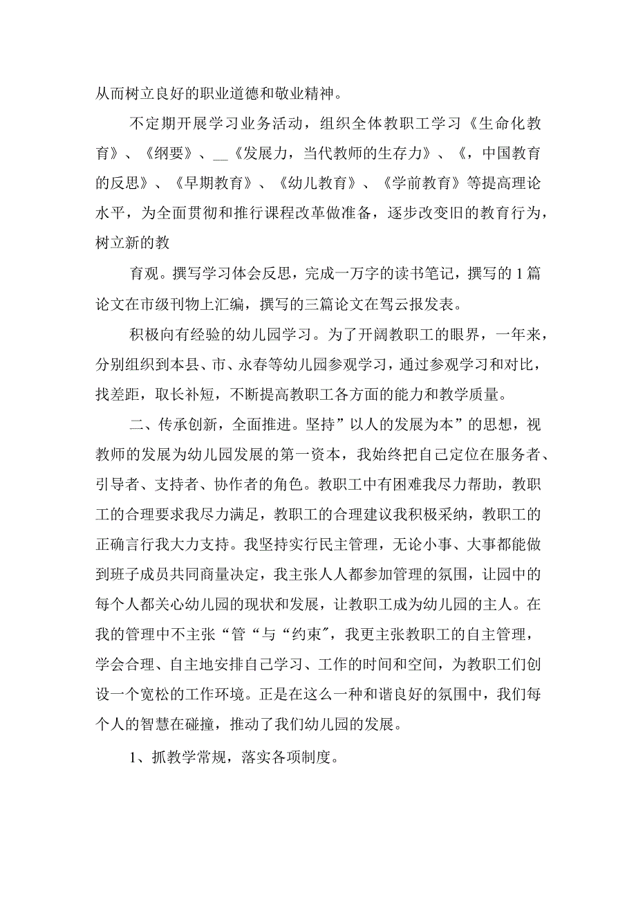 秋季幼儿园教师述职报告.docx_第2页