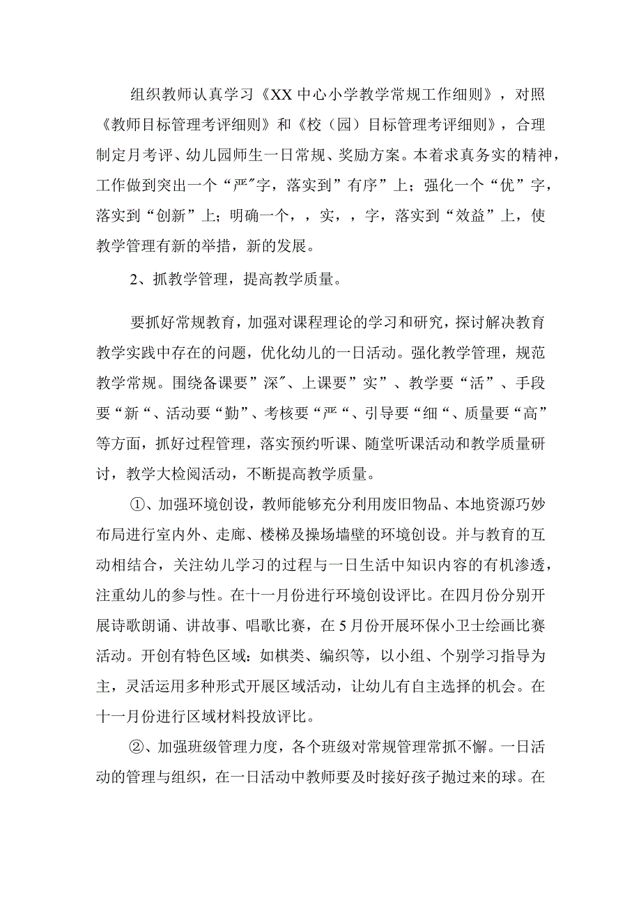 秋季幼儿园教师述职报告.docx_第3页