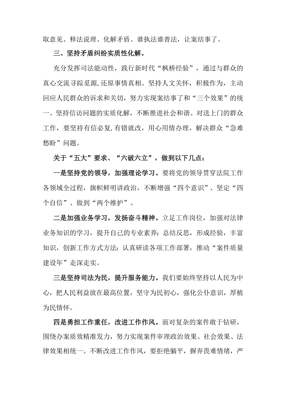 开展“五大”要求和“六破六立”大学习大讨论专题发言材料_5篇合集.docx_第2页