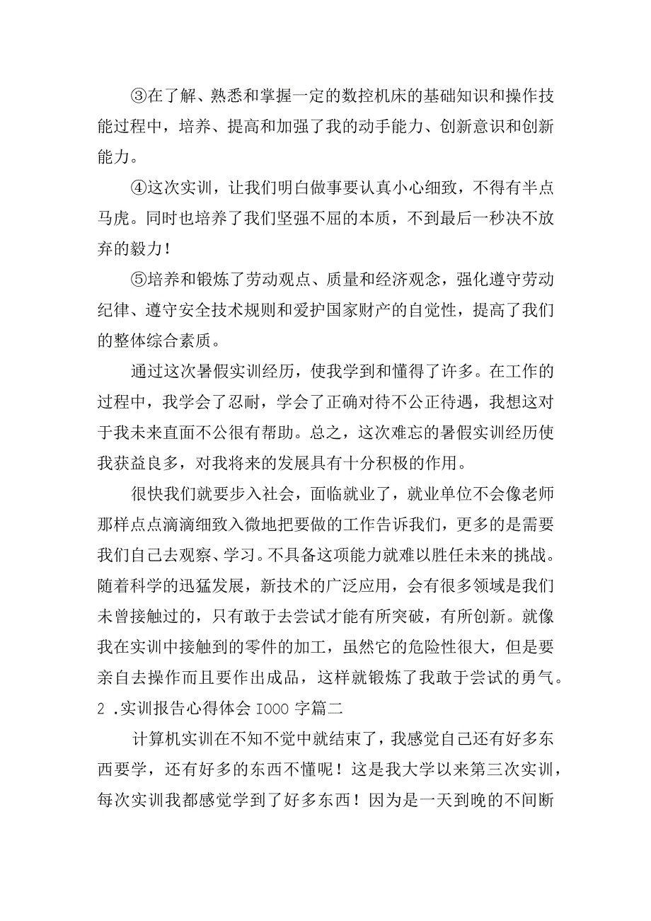 实训报告心得体会1000字[5篇].docx_第2页