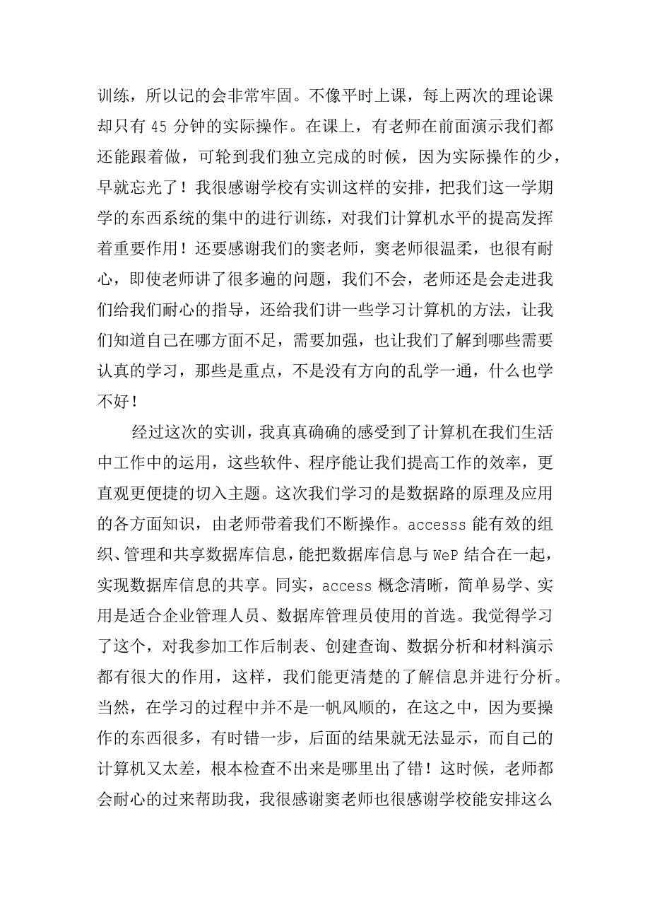 实训报告心得体会1000字[5篇].docx_第3页