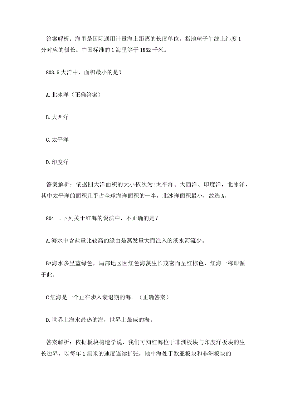 海洋知识竞赛题库及答案解析(800-900).docx_第2页