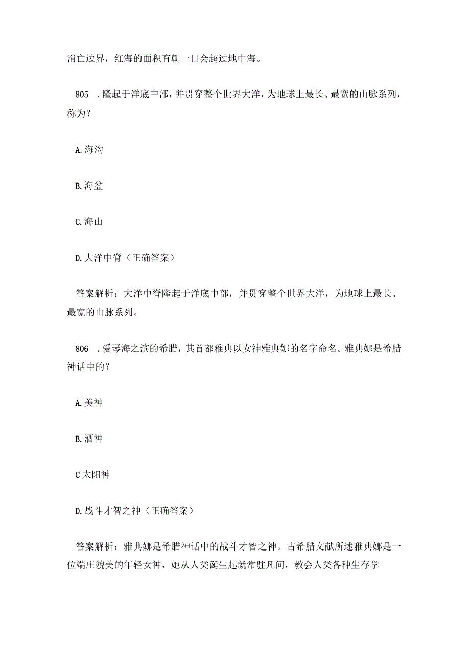 海洋知识竞赛题库及答案解析(800-900).docx_第3页