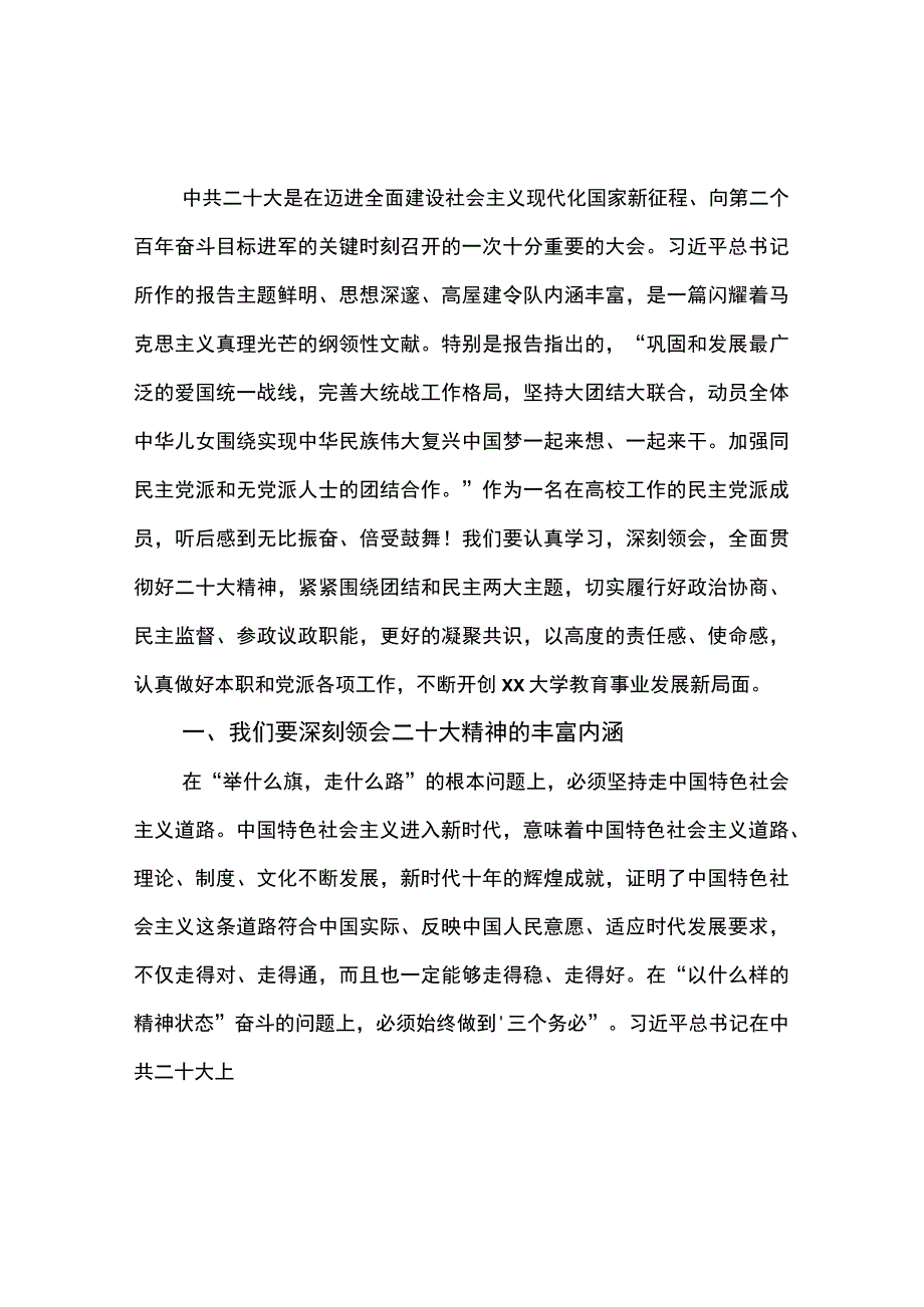 学习二十大报告谈心得体会.docx_第1页