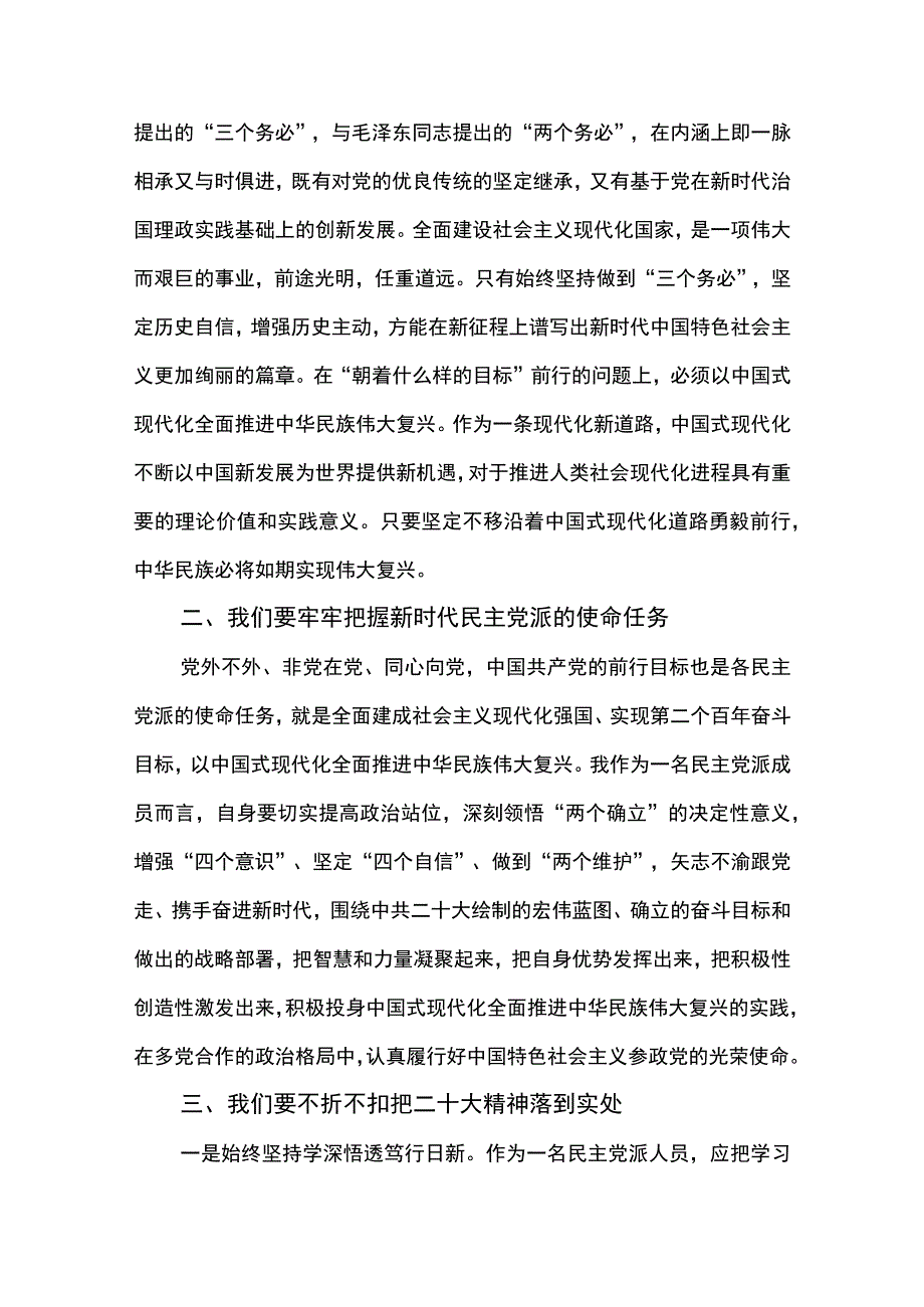 学习二十大报告谈心得体会.docx_第2页