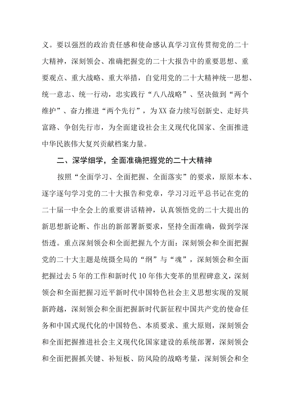 学习宣传贯彻二十大精神实施方案.docx_第2页