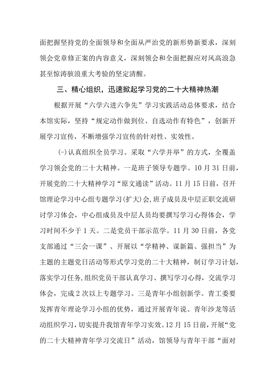 学习宣传贯彻二十大精神实施方案.docx_第3页