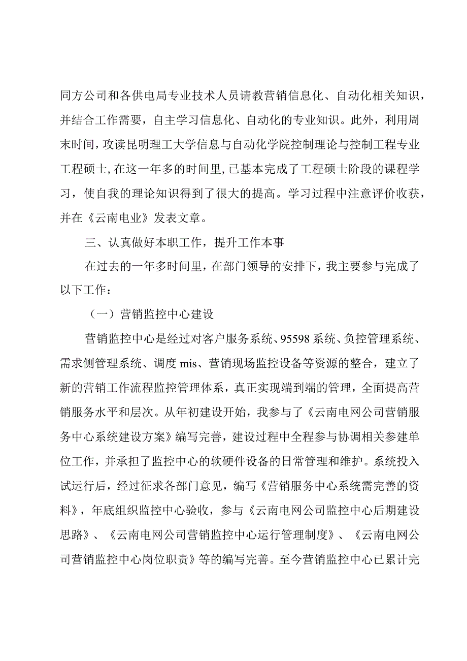 工作业绩及专业技术自我鉴定1000字（3篇）.docx_第2页