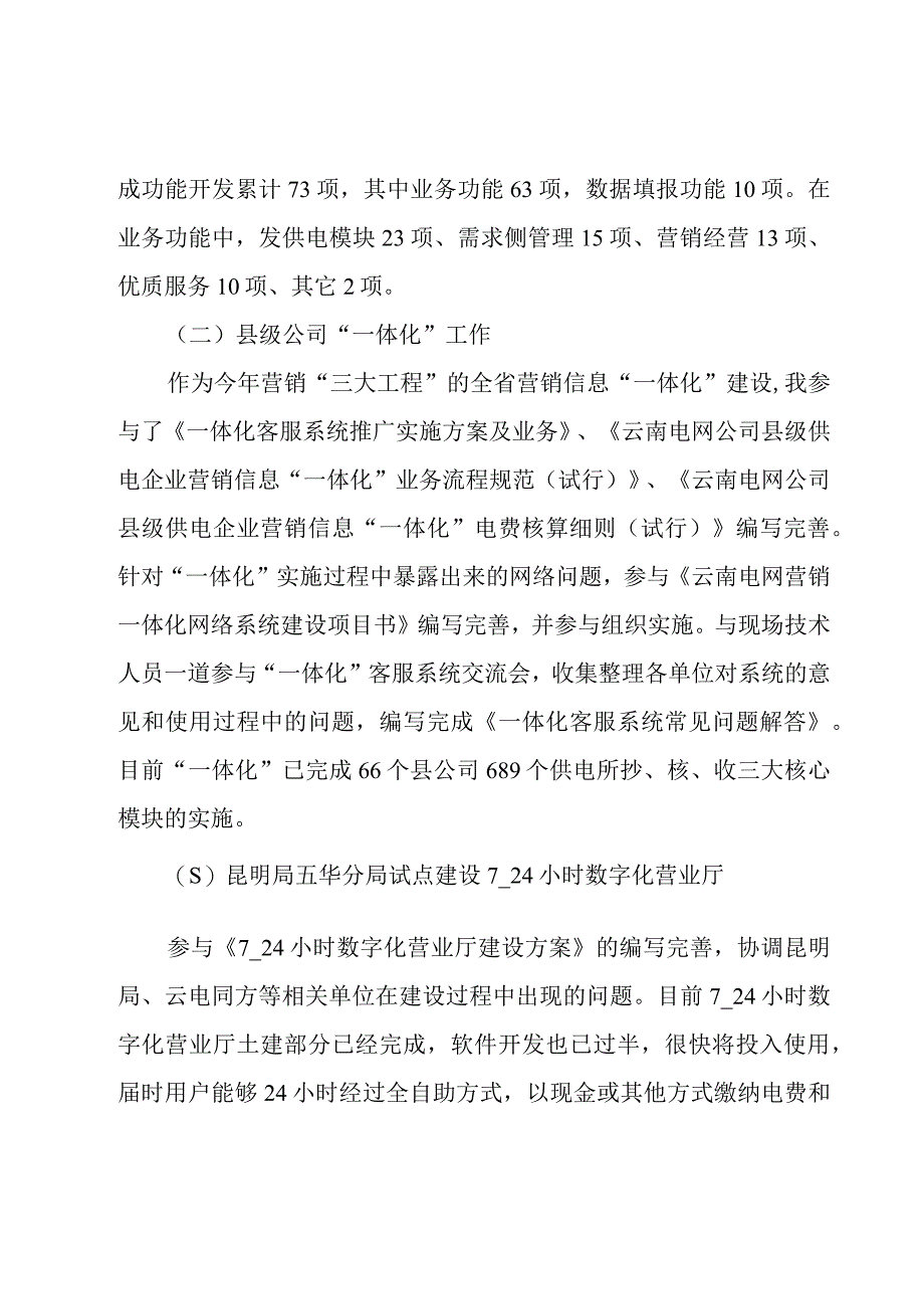 工作业绩及专业技术自我鉴定1000字（3篇）.docx_第3页