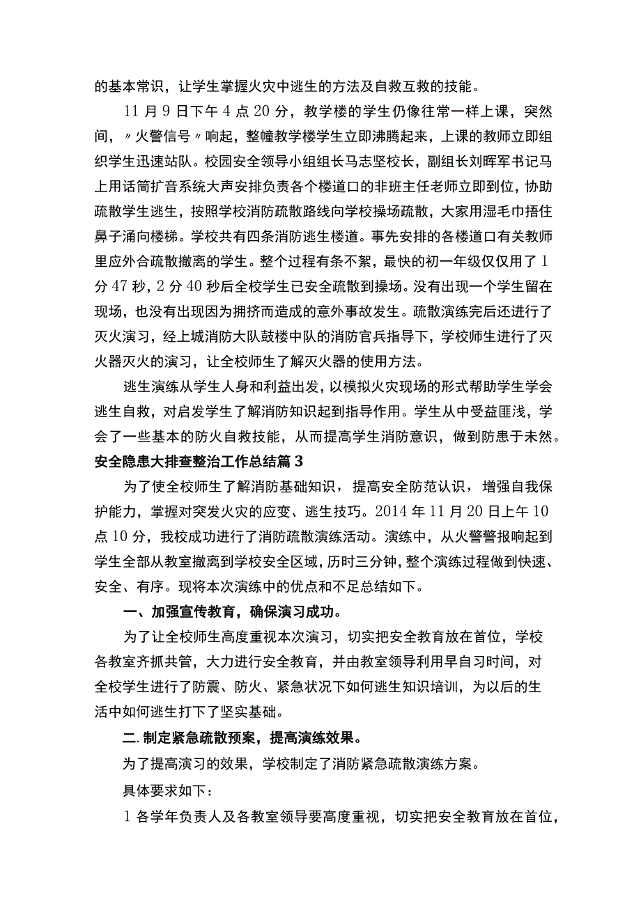 安全隐患大排查整治工作总结.docx_第2页