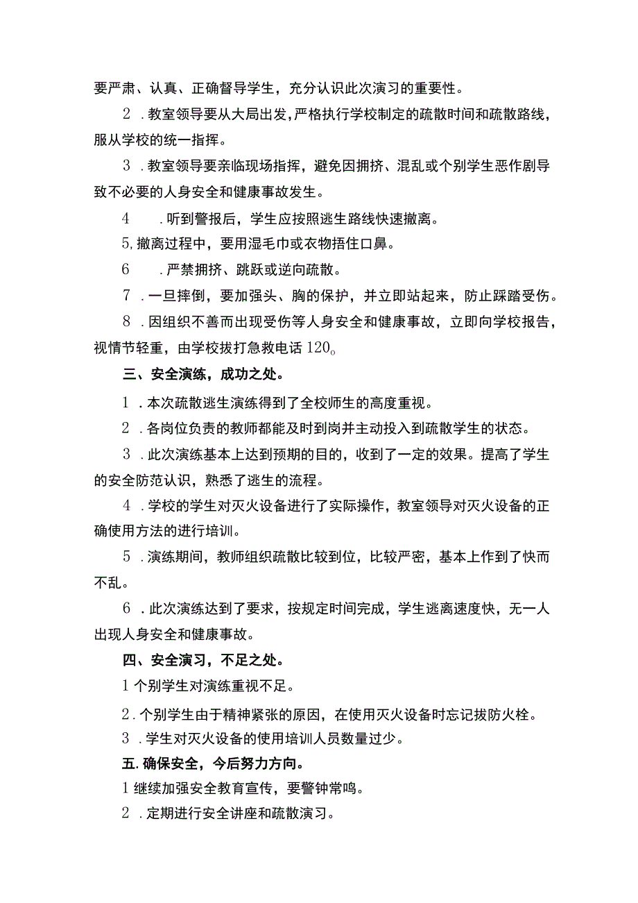 安全隐患大排查整治工作总结.docx_第3页