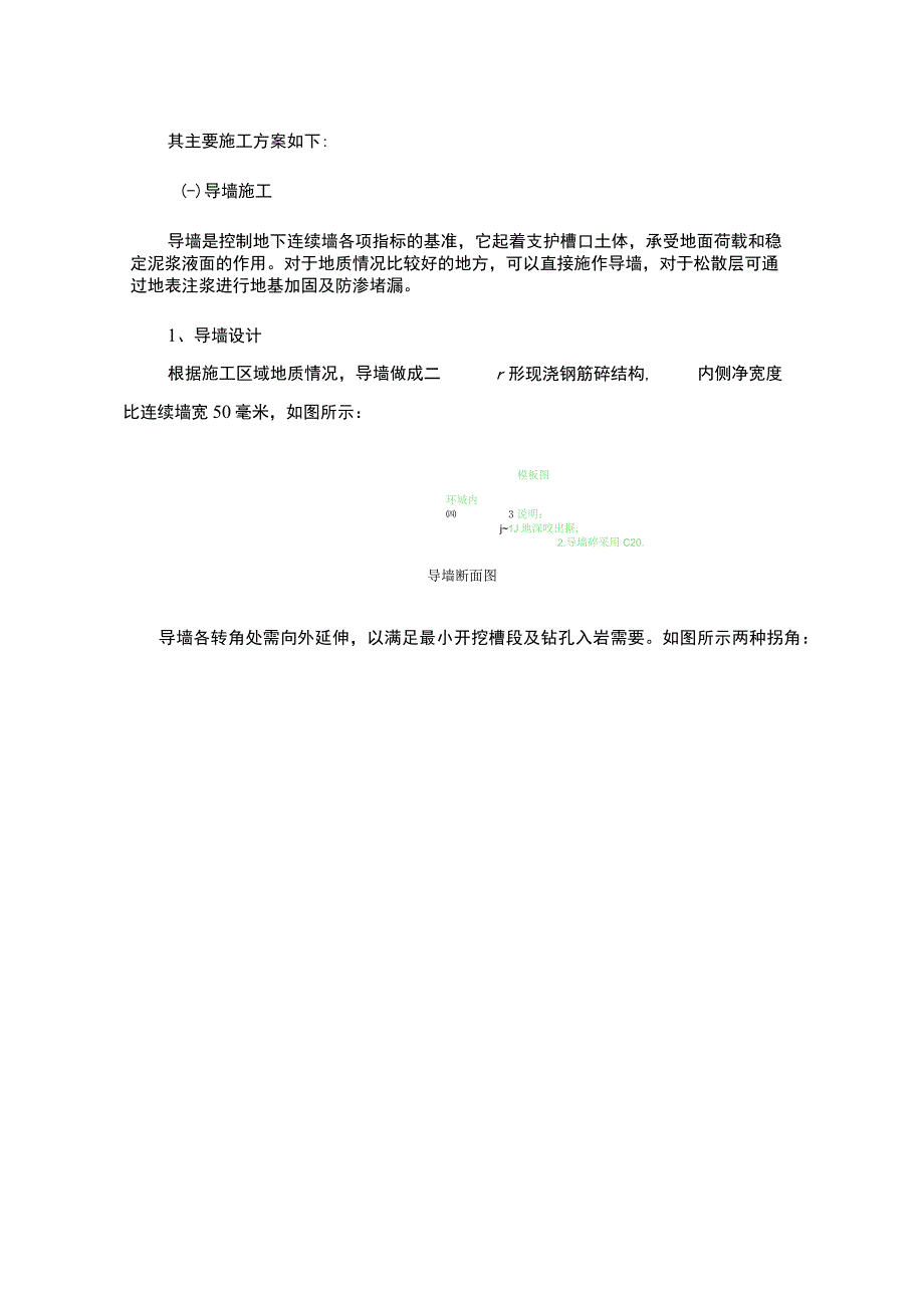 地下连续墙施工方案.docx_第3页