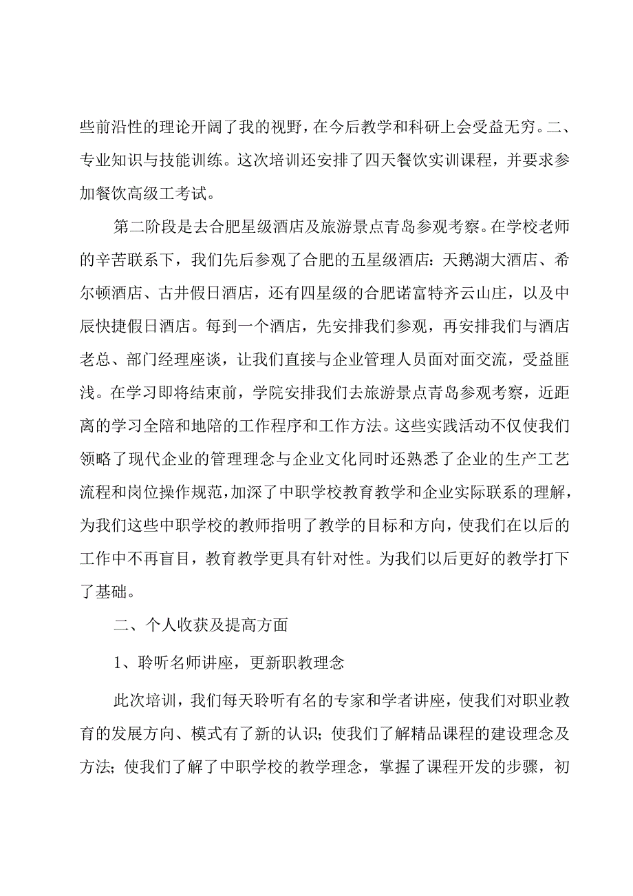 教师教学心得体会12篇.docx_第2页